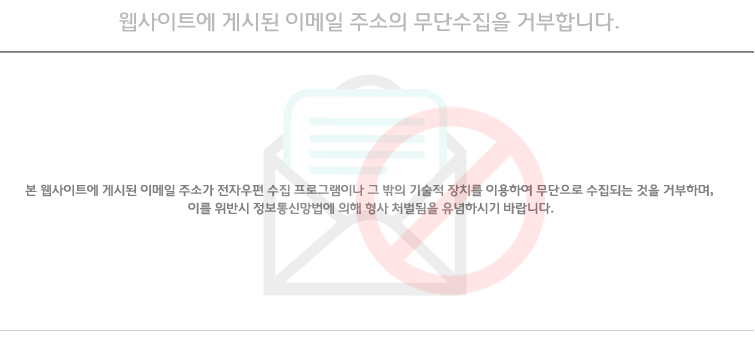 웹사이트에 게시된 이메일 주소의 무단수집을 거부합니다.